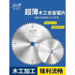 霹雳虎超薄木工锯片竹木专用4/7/9寸角磨机电圆锯细齿合金切割片