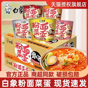 粉面菜蛋白象方便面官方旗舰店网速食面类早餐速食懒人食品上班族