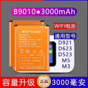B9010锂电池新讯4G随身WiFi电池移动路由器电池充电器MG905 MG906 JXY-505060AR  515060AR   D623 HDS505060