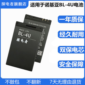 BL-4U电池 适用于诺基亚C5-03 E66 5250 8800a N500 6212C Nokia2060 210 5330XM 5530XM 5250 8900手机电板