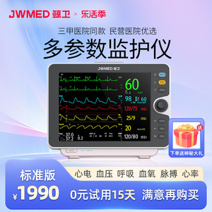 鲸卫多参数心电监护仪医用救护车血氧血压心电图监测仪标准版