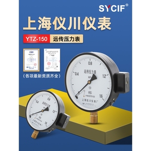 上海仪川仪表厂压力表电阻远传压力表水压真空传感器负压远程测压