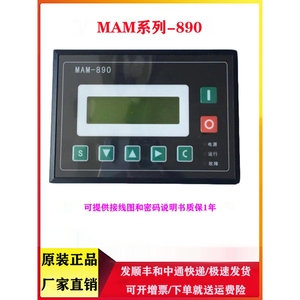 螺杆空压机控制器MAM-880/860/870/890(B)普乐特控制显示屏面板