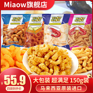 妙妙鱿鱼卷虾条马来西亚进口膨化零食虾味香脆片150g袋休闲小零食