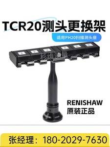 TCR20自动测头交换架RENISHAW雷尼绍原装PH20扫描测头专用更换架