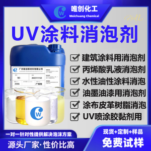 水性涂料UV涂料油墨油漆苯丙乳液除泡快抑泡久 高浓缩配方用量少