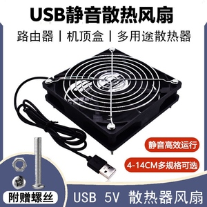 路由器光猫机顶盒笔记本散热器风扇5V USB机箱静音大风力散热风扇