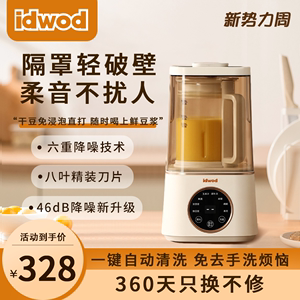 idwod柔音破壁机家用全自动豆浆机静音榨汁机辅食多功能料理机