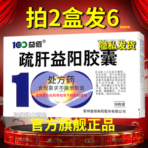 9215北京同仁堂疏肝益阳胶囊天猫阿里官方大药房旗舰店正品补肾药