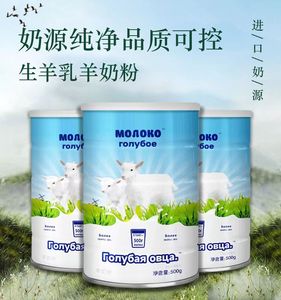 俄罗斯原装进口罐装山羊奶粉无蔗糖低脂高钙成人中老年纯羊奶粉
