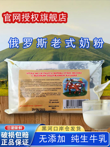 俄罗斯老式奶粉原装进口全脂无糖纯牛奶中老年成人学生官方旗舰店