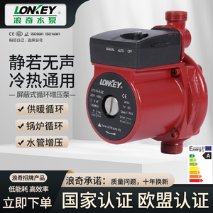 浪奇循环泵全自动家用地暖热水加压泵节能静音小型暖气屏蔽增压泵