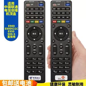 中国电信联通创维网络机顶盒遥控器e2100 e900e900v21c e900v21d