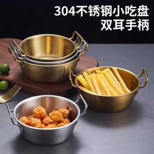 不锈钢碗双耳碗小食篮小吃炸鸡薯条韩式沙拉碗火锅酱料碗备菜碗