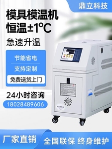 模温机模具自动恒温机6/9/12KW水式油式温控机注塑机油温机水温机