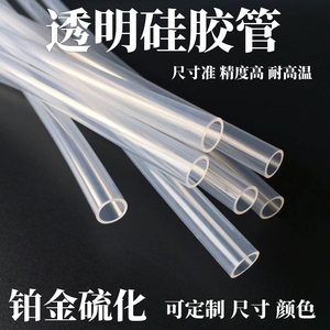 透明硅胶管 食品级管 软管内径2/2.5/3/3.5/4-10mm耐高温 饮水管