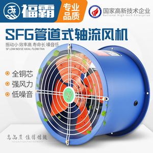 上海福霸SF轴流风机220v强力管道式厨房专用工业通风机低噪声380V