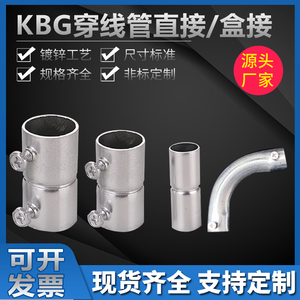 KBG镀锌穿线管直接/锁母/螺丝直接JDG盒接加厚扣压式对接钢管接头