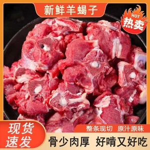 国产多肉羊蝎子新鲜现杀羊肉羊脊骨整根切块脖骨炖汤火锅食材