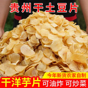 贵州土豆片农家晒干洋芋片干货油炸薯片薯条零食小吃马铃薯干炖肉