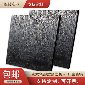 黑炭板烧杉板火烧木黑色木纹板龟裂纹爆裂纹炭化板碳化木板外墙板
