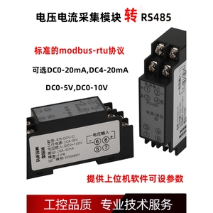 直流电流电压模拟量变送器4-20mA采集卡转信号隔离转换模块RS485