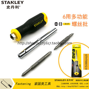STANLEY史丹利6用多功能螺丝批十字一字螺帽螺丝刀STHT68012-8-23