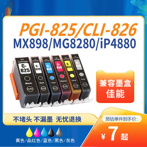 灰太狼PGI-825 CLI-826适用佳能CANONIX6580 825 826 IP4880 MG5280 MG5380 MG6280 MX898打印机墨盒PGI825BK