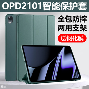 适用opd2101保护套11寸oppopad皮套oppo平板pad电脑ipad全包oppoopd支架oppopaid软oppopid硅胶oppoipad外壳