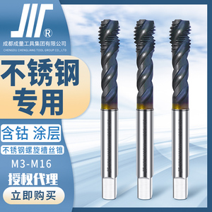 成量涂层含钴不锈钢专用螺旋丝锥公制M3-M36螺纹攻牙工具标准牙