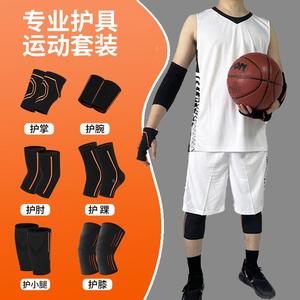 运动护具套装护膝护肘护腕踝户外辅助用品篮球跑步健身防护具定做