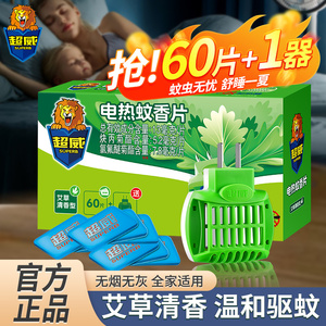 超威电热蚊香片非无味艾草家用室内插电式加热器驱蚊防蚊官方正品