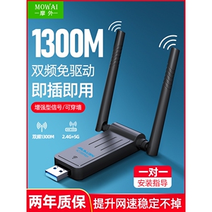 TP-LINK普联适配1300M无线网卡免驱动台式机USB接收器千兆5G双频