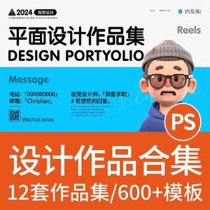 2024平面设计作品集电商运营视觉传达封面海报品牌PSD模板素材