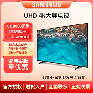 Samsung/三星55CU8000  55/65/75/85英寸 4K智能LED超薄平板电视