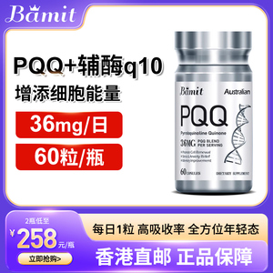 pqq线粒体补充剂还原型辅酶Q10胶原蛋白肽细胞基因营养素补充睡眠