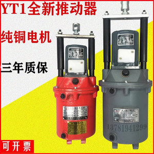 焦作电力液压推动器YT1-18Z/2 25Z/4 45Z/5 6 90Z/8 塔吊油泵