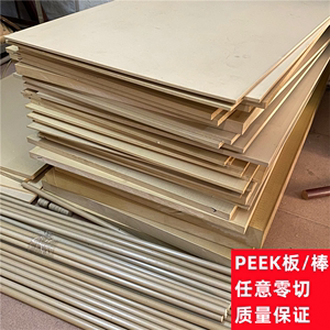 德国进口PEEK板本色PEEK棒耐高温聚醚醚酮板黑色防静电PEEK板零切