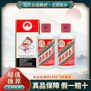 53度100ML*2瓶飞天牌贵州茅台酒小可爱酱香型白酒【百补正品】