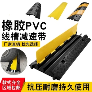 过线槽板减速带橡胶PVC电缆保护槽压线板室内户外临时防压盖线板
