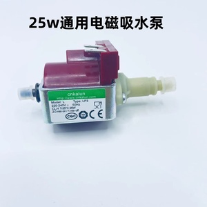 电磁吸水泵ET-M2/18w水泵/cnkalun/KP3/25w水泵