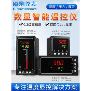 联测智能温控仪单回路数显表4-20mA 温度液位压力测控仪485通讯
