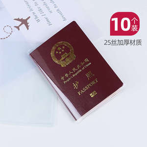 护照保护套加厚防水透明护照夹机票旅行通行证件收纳袋卡包护照套