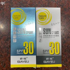 拍下送喷雾！娇悦水感透亮防晒乳SPF30户外军训可用 50g