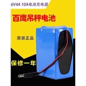 上海百鹰电子吊秤电池6V4A专用电瓶10AH充电器遥控器吊称天线3T5T