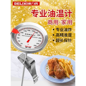 德力西油温计商用探针式油炸烘焙食品温度厨房高温高精度测油温表