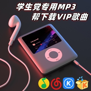 mp3指定下载vip歌曲小型随身听高中生英语听力看小说录音插卡蓝牙