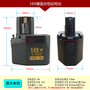 18V镍镉充电钻电池1.5Ah FEB18s日立款XGN日科博时迈腾通用电池