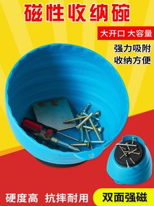汽修磁力碗强磁收纳磁铁磁力碗盒汽车维修磁力吸力螺丝工具收纳碗