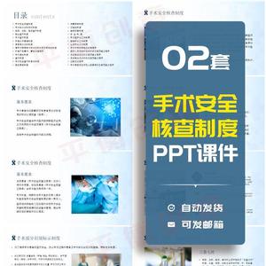 手术安全核查查对制度PPT成品课件模板手术室护士业务学习素材ppt